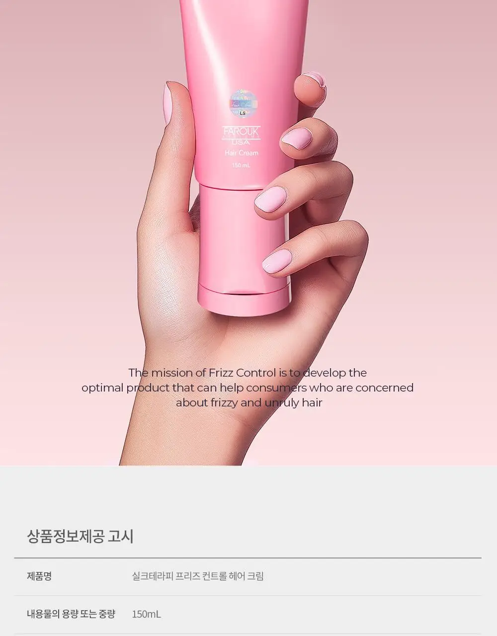 [열보호]실크테라피 프리즈컨트롤 헤어크림 150ml 상세페이지 20